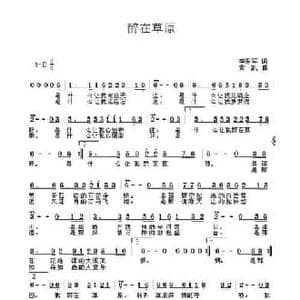 醉在草原_民歌简谱_词曲:李秀军 黄凯