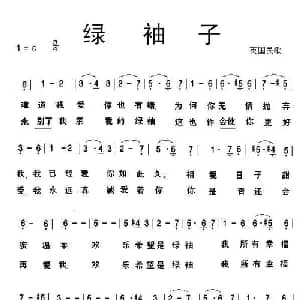 绿袖子 英国 _外国歌谱