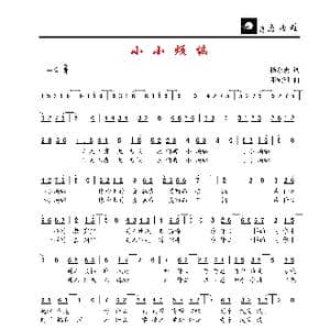 小小烦恼_歌谱投稿_词曲:杨东宏 邓融和