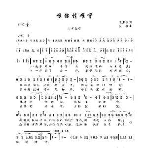 恨你情难守_歌曲简谱_词曲:王罗生 佚名曲