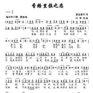 香格里拉之恋_民歌简谱_词曲:星出而作 刘书先