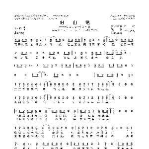 阳山绝_歌曲简谱_词曲:果汁凉菜 纯白 litterzy