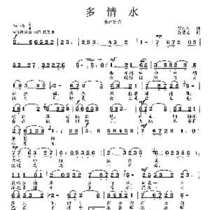 多情水_歌曲简谱_词曲:贺东久 范曙光