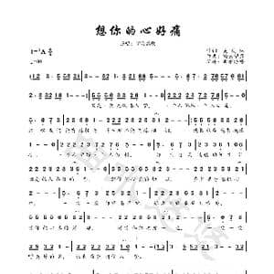 想你的心好痛_歌曲简谱_词曲:吴发林 轻云望月