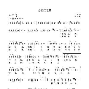 嘉陵江之晨_歌曲简谱_词曲:袁龙 袁龙