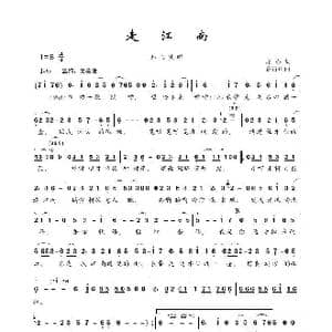 走江南_歌曲简谱_词曲:亦心 余青山