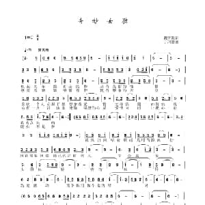 奇妙女孩_通俗唱法乐谱_词曲:戴雪海 于珂群
