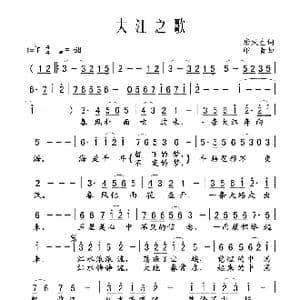 大江之歌_歌谱投稿_词曲:唐跃生 印青