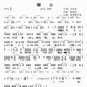 聊天_歌谱投稿_词曲:王雅君 范玮琪