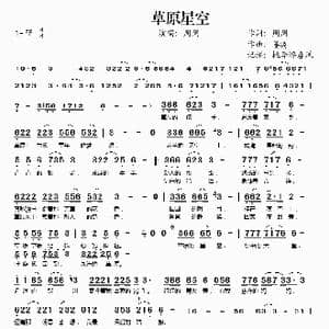 草原星空_歌谱投稿_词曲:周周 姜涛