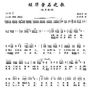 萤石之歌_歌曲简谱_词曲:颜娃沙 陈经荣