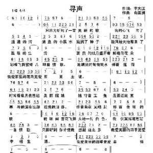寻声_民歌简谱_词曲:李大江 俞瀛洲