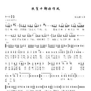 扶贫干部好作风_歌谱投稿_词曲:田信国 田信国