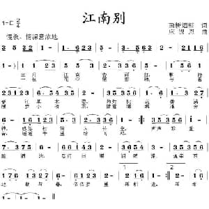 江南别_通俗唱法乐谱_词曲:画桥烟柳 应锡恩