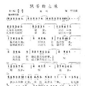 飘香的土地_民歌简谱_词曲:解华 解华