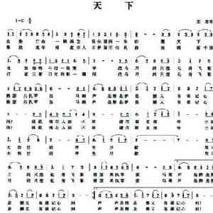 天下_民歌简谱_词曲:王洁 王洁