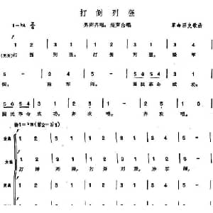 打倒列强_合唱歌谱_词曲: 革命历史歌曲