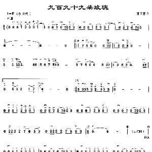 二胡谱 | 九百九十九朵玫瑰 邰正宵