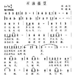 石油摇篮_民歌简谱_词曲:郑南 田歌
