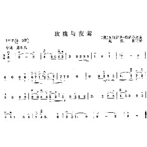 二胡谱 | 玫瑰与夜莺