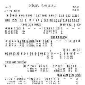 阿妈妮,你到哪里去_民歌简谱_词曲:李风 田蕊
