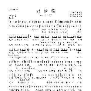 云梦谣_歌曲简谱_词曲:未见钗头凤 1AN 灰原穷