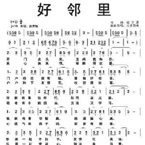 好邻里_民歌简谱_词曲:胡卫星 胡卫星