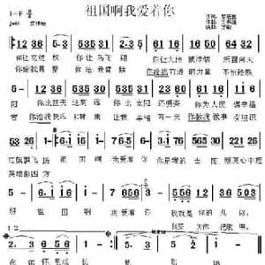 祖国啊我爱着你_民歌简谱_词曲:蔡培国 关寿清