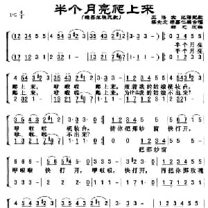半个月亮爬上来_合唱歌谱_词曲:王洛宾记谱配歌蔡余文杨嘉仁编合唱 群之改编