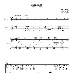 杨梅姑娘_歌谱投稿_词曲:夏劲风 江晖