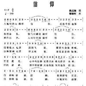 信仰_民歌简谱_词曲:薛成海 郭雄辉