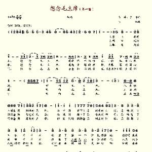 想念毛主席_歌谱投稿