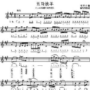 五哥放羊_民歌简谱