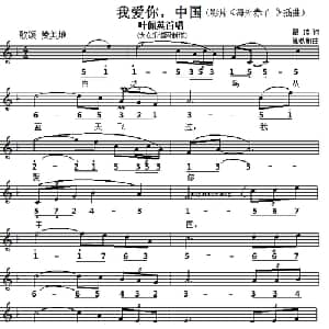 我爱你,中国_美声唱法乐谱_词曲:瞿琮 郑秋枫