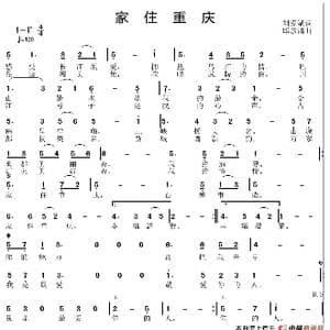 家住重庆_歌谱投稿_词曲:刘爱斌 邱彦鸿