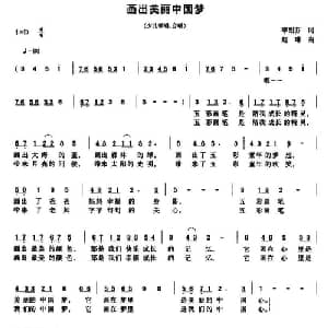 画出美丽中国梦_儿歌乐谱_词曲:李甜芬 赵琳