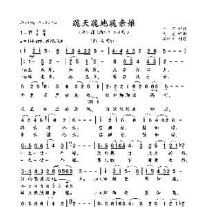跪天跪地跪亲娘_歌曲简谱_词曲:卜可 杨震