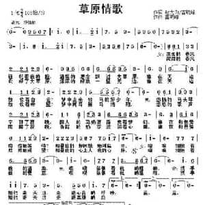 草原情歌_民歌简谱_词曲:赵大为 雷晓峰 雷晓峰