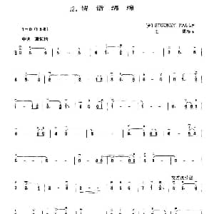 二胡谱 | 情话绵绵 王懳编曲