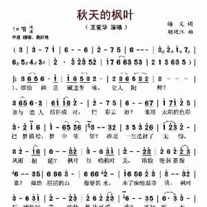 秋天的枫叶_歌谱投稿_词曲:悟义 胡廷江