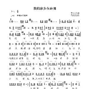 我的家乡在麻涌_歌曲简谱_词曲:李小华 高福友