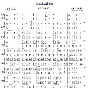 九三,九三最担当_歌曲简谱_词曲: 无敌音乐,:邢文岐