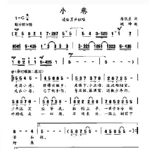 小巷_通俗唱法乐谱_词曲:唐跃生 姚峰