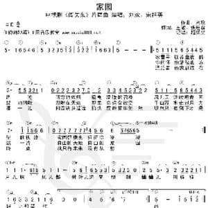 家园_歌谱投稿_词曲:王敏 张宏森 刘欢
