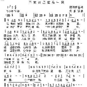 不变的星座是中国_歌曲简谱_词曲:熙明朝鲁 周善儒
