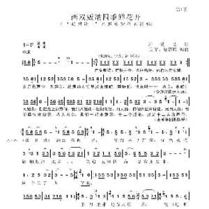 西双版纳四季鲜花开_歌谱投稿_词曲:刀爱民 玉罕 聂思聪