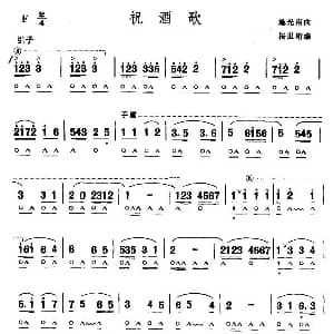 口琴谱 | 祝酒歌 施光南