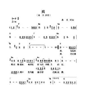 妈_民歌简谱_词曲:秦天 秦天