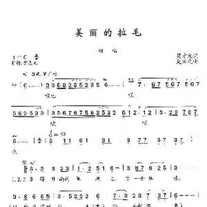美丽的拉毛_歌曲简谱_词曲:楚才元 楚兴元