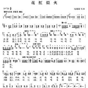 花红似火_民歌简谱_词曲:赵国柱 赵国柱